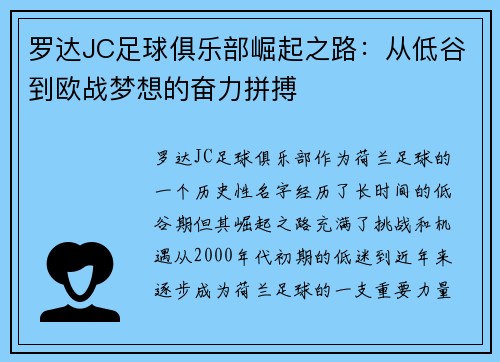 罗达JC足球俱乐部崛起之路：从低谷到欧战梦想的奋力拼搏