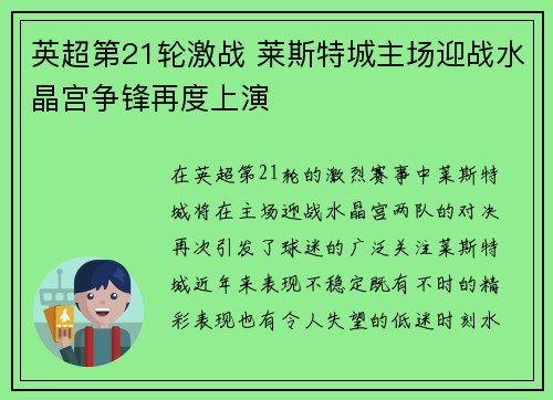 英超第21轮激战 莱斯特城主场迎战水晶宫争锋再度上演