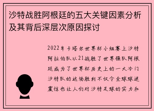 沙特战胜阿根廷的五大关键因素分析及其背后深层次原因探讨